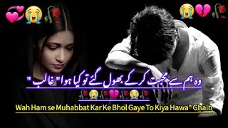 Sad Urdu Poetry 💔Urdu shero shayari Urdu Ghazal Best Ghazal😭Urdu Poetry😭#bewafa #poetry