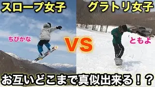 グラトリ上手い女子とスロープ女子（元プロ）が戦うとどうなる…？