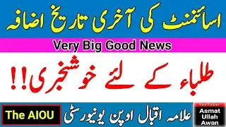 Big Good News | AIOU Assignment Last Date Extend Autumn 2022 | AIOU Very Good News | The AIOU