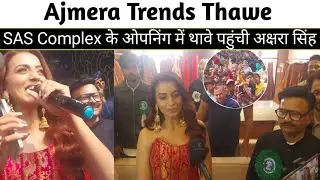 Akshara Singh reached the opening of SAS Complex Thawe || Ajmera Trends Thawe || Akshara Singh Thawe