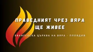 Хваление и поклонение | 25.01.2026 | На Живо