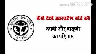 Up Board results