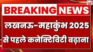 Lucknow News: महाकुंभ से पहले तैयार होगा Ganga Expressway I India Daily Live