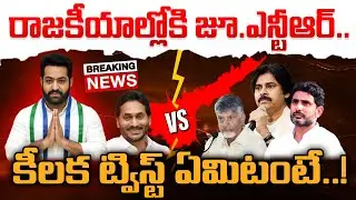 Jr. Ntr Political Entry | Breaking News : PDTV News