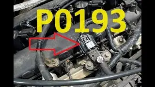 Причины и способы устранения ошибки P0193: Высокий уровень входного сигнала в цепи датчика давлен...