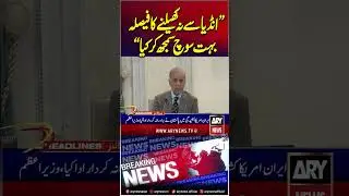 PM Shehbaz&rsquo;s Clear Message to India #pmshehbazsharif #icct20worldcup2026 #bangladesh #shorts