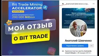 Bit Trade ЗАПУСК  BMA-4 ПРАКТИЧЕСКАЯ ИНСТРУКЦИЯ