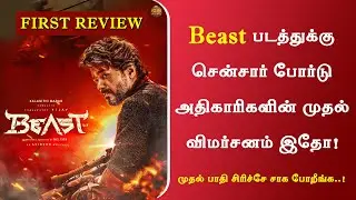 Beast First Review by Censor Board Officials | Thalapathy Vijay | Nelson | Anirudh