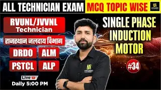Single Phase Induction Motor MCQ Class #34 | All Technician Exam 2026 | ALM, DRDO, PSTCL | Ram Sir