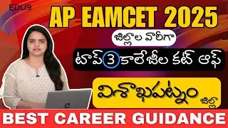 Top 3 Engineering Colleges in Visakhapatnam 2025 🔥 | AP EAMCET Cutoff Ranks & College Review | Edu9