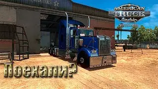 American Truck Simulator Multiplayer (ATS MP) 