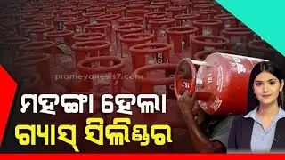 LPG ସିଲିଣ୍ତରରେ ଆସିଲା ନୂଆ ନିୟମ-Government Change New Rules||@SatarkTV