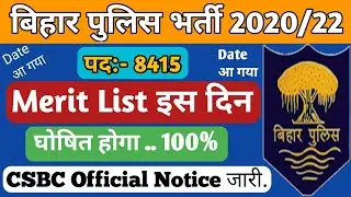 Bihar Police 8415 Merit List Out 2022 | Bihar Police 8415 Merit List Kab Aayega | बिहार पुलिस 8415