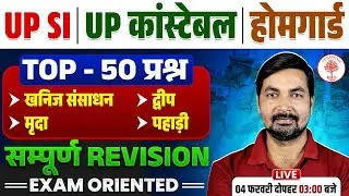 UP SI & UP Constable Geography Revision 2026 | UP SI Constable Geography Class |UPSI Geography Class