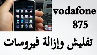 طريقة تفليش وازالة فيروسات vodafone 875 firmware