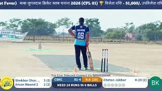 बाबा जुगलदास क्लब चनाना 2026 🏆 क्वार्टरफाइनल मैच भड़ौंदा कलां बनाम CSK चनाना
अमित उदावास,सचिन,दिनेश