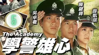 TVB警匪劇 | 學警雄心 05/32 | 楊怡(何花)乘吳卓羲(立文)不注意，將禁書放入書包內陷害他 | 吳卓羲、陳鍵鋒、楊怡、薛凱琪、苗僑偉、錢嘉樂 | 粵語中字 | 2005