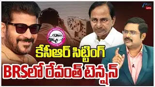 LIVE: SIT Issued Notices to KCR in Phone Tapping Case | KTR, Harish Slams Revanth | Kavitha Comments