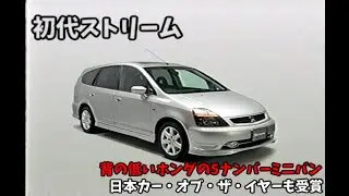 初代 RN1/2/3/4型 ホンダ ストリーム 取扱説明ビデオ