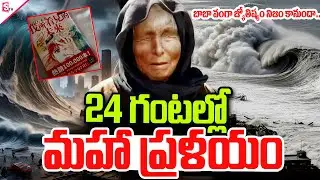Baba Vanga&rdquo; Predicts On Japan Disaster  Latest Updates | Mega Tsunami For Japan in July 2025
