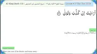 19 Lesson The Clot العلق