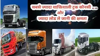Most Powerful Trucks l शक्तिशाली ट्रक l Tactor Trailer l Puller l 55Ton