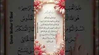 Last 3 Verses Of Surah Al-Hashr 🤍 Relaxing Quran Recitation✨️ #quran​​​​​​ #egzonibrahimi #shorts