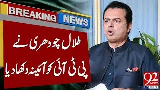 State Minister Talal Ch Lashes Out At PTI | Big News | 92 News HD
