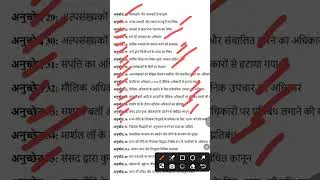 भारतीय संविधान के महत्वपूर्ण अनुच्छेद