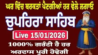 15/01/2026 Live chupehra sahib path