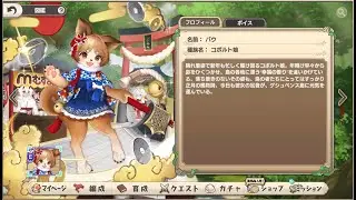 モンスター娘TD シナリオまとめ 【賀春のコボルト娘】バウ