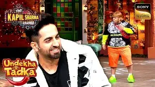 Ayushmann ने Achcha Yadav के कपड़ों को कहा 'खट्टा' | The Kapil Sharma Show 2 | Undekha Tadka