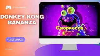 DONKEY KONG BANANZA &mdash; Проходження #11 | ЛОКАЦІЯ НЯМ-ПАРК 🍭 | Без коментарів
