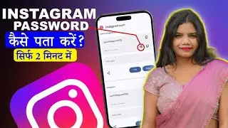 Instagram Password Kaise Dekhe | Instagram Ka password Kaise Nikale |Insta Password Kaise Pata Karen