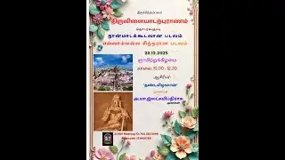 திருவிளையாடல் புராணம் - முனைவர் அ.மா. இலட்சுமிபதிராசு ஐயா