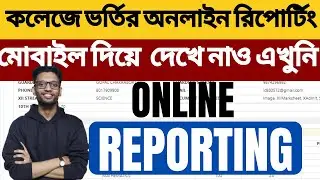 Asutosh college 2022 online reporting | WB College Merit List 2022 | Merit List 2022