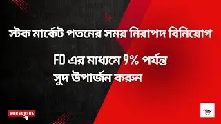 আপনি কি 9% পর্যন্ত সুদ উপার্জন করতে চান? | Stable Money| App Review| Stable Money Safe or Not| FD