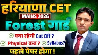 HSSC Forest Guard Cut Off 2026 || Haryana Forest Guard Cut Off 2026 || HSSC Cet Forest guard Cut Off