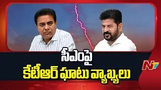 KTR Sensational Comments on CM Revanth Reddy | Telangana | NTV Telugu