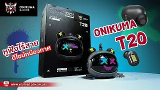 รีวิวหูฟังบลูทูธหมีอวกาศ Onikuma T20 เปลี่ยนหน้าได้ ห้อยคอได้
