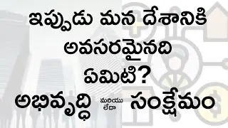 LIVE DISCUSSION on WELFARE and/or DEVELOPMENT in INDIA