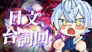 【日語台詞回】悠人日文水平是否退步了呢?!👊🏻｜悠人 Yuto｜作業用白噪音✅｜🈲認真魔人