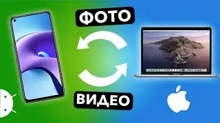 Как скинуть файлы, фото с Android на Mac? (3 способа)