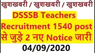 DSSSB Teachers Recruitment 1540 post से जुड़े 2 नए Notice जारी, DSSSB Latest Update, DSSSB New Notice