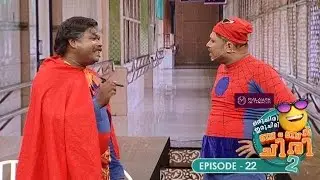 Ep 22 | Oru Chiri Iru Chiri Bumper Chiri 2 | Hit this super heroes bumper #ocicbc2 #ocicbc2