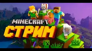 🔴ИГРАЕМ В МАЙН