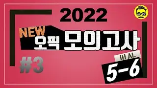 (OPIc IH/AL) 오픽 기출모의고사 5-5 | 2022년 3월 최신UI+기출반영 100%반영 | 강지완 오픽TV