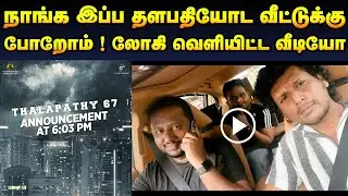 THALAPATHY 67 Official Announcement !