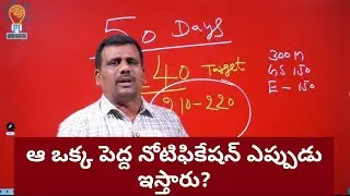 AP ENDOWMENT NOTIFICATION 2025 | EO ఫైనల్ Selection లో ఉండే 7 గురిలో నీవుండాలంటే ఈ వ్యూహం ఎంచుకో