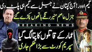 Gen Asim Munir exposed Ammar Abad Qatil today | Imran Khan Big Entry in Game | Supreme court today